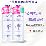 薏仁（Naturie）【原装进口 保税仓直发】日本薏仁水护肤爽肤水男女保湿柔肤保湿 薏仁水（2瓶装）500ml*2