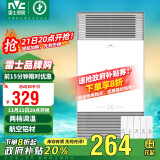 雷士（NVC）风暖浴霸铝材面板照明排气一体机浴室电暖器卫生间集成吊顶Y229