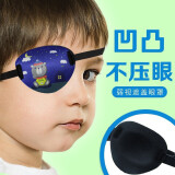 科德诺 单眼眼罩 3D全遮弱视眼罩 单眼训练 矫正斜视独眼龙海盗遮光眼罩 儿童小熊款