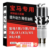 湃速 宝马1系3系5系7系X1/X3/X4/X5/X6专用正品双铱金火花塞原厂原装升级320li