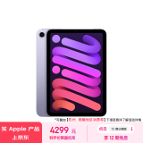 Apple/苹果 iPad mini(第 6 代)8.3英寸平板电脑(mini6/256GB WLAN版/MK7X3CH/A)紫色