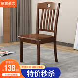 依宸依恋 椅子 餐椅 现代中式实木餐椅家用酒店餐厅椅休闲靠背椅 605#胡桃色（2张起拍） 全实木【价格为单张价格】