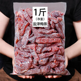 满铺梅条九制酸话梅肉干零食无核话梅肉梅干蜜饯果脯盐津年货 玫瑰味250g+盐津味250g