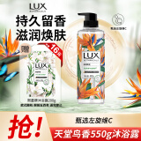 力士（LUX）植萃精油香氛沐浴露 天堂鸟香550g 滋润焕活 持久留香