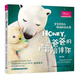 宝宝喜爱的睡前胎教故事：Honey，让爸爸的声音陪伴你（附胎儿十月发育过程图挂图）