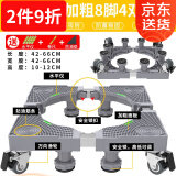 蜗家 洗衣机底座通用增高防潮移动架冰箱置物架加高空调冰箱底座托架 升级款加粗8脚4轮