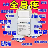 治全身疼痛的药止痛镇痛用药关节痛神经痛肌肉痛偏头痛痛经牙痛骨头疼肩膀疼腿疼 萘普生片 单盒