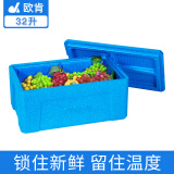 欧肯欧肯epp泡沫保温箱商用摆摊食品级冷藏箱车载户外露营保鲜箱保冷 加厚版32升蓝箱+蓝盖