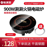 福满家 火锅电磁炉圆形嵌入式900W小功率商用火锅店专用一人一锅触摸 05HO触摸款(900W圆形)
