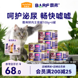 麦富迪 猫罐头通用barf霸弗全价主食罐头猫条冻干猫零食混合100g*6  