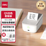 得力（deli）Q5白智能蓝牙标签打印机 家用收纳便签热敏手持便携式合格证吊牌零售食品价签标价机套餐一