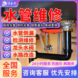 同城京东水管维修水电工上门服务暗管漏水检测下水管道改造水龙头安装更换水暖工厨房卫生间上门维修服务上门 水管维修服务