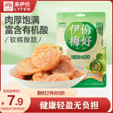 来伊份伊份梅好无核日式梅饼50g 孕妇儿童梅子干果干蜜饯休闲零食