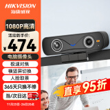 HIKVISION海康威视电脑摄像头直播视频会议1080P高清USB免驱家用网课办公直播带货65DCA0303