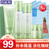 百雀羚（PECHOIN）套装 气韵水嫩倍现礼盒 洁面水乳霜补水保湿妈妈化妆护肤品女官网 水嫩倍现洁水乳霜+面膜5片