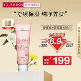 娇韵诗（CLARINS）舒缓泡沫洁面霜洗面奶125ml 清洁残污缓解干燥礼物