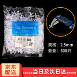 际工 瓷砖找平器调平器十字卡推紧钳手楔型贴瓷砖神器铺地砖定位插片 500只2.5mm十字卡