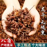 爱蜀味 正宗广西大红八角80g 香辛料调味品 香料大料 无硫茴香卤料