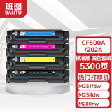 班图m281fdw硒鼓202a硒鼓四色套装 适用惠普m254dw硒鼓hp cf500a  M254nw M281fdn M280nw 打印机墨粉盒