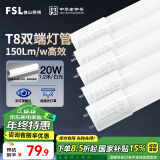 FSL佛山照明高光效t8灯管LED长条灯节能1.2米20W日光色6500K5只装