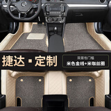 适用06 07 08 09 12 13 14 15 16 17 18 19新老款大众捷达脚垫全包专用 捷达专用 包门槛【双层-带兜】米色+米咖丝圈