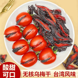 绿度山庄（LUDUSHANZHUANG）番茄乌梅条无核乌梅干夹番茄酸甜蜜饯果干休闲零食 乌梅条 500g