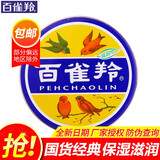 百雀羚（PECHOIN） 百雀羚面霜 护肤脂冷霜滋润保湿秋冬润肤雪花膏铁罐冷霜 护肤脂大号冷霜41.5g*1盒