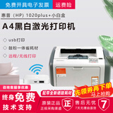 【二手9成新】惠普HP1010惠普HP1020黑白激光打印机A4小型办公家用学生作业 惠普1020p+小白盒（HP1020p无线）