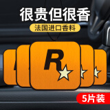 驰卡行 车载香片挂件汽车香片R星固体车载香薰香水精油车内装饰挂式香氛 R星【蓝风铃】5片装
