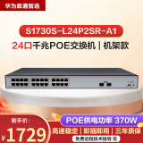 华为（HUAWEI） 8口/24口千兆交换机企业级交换器 poe交换机 高速稳定不丢包 华为数通智选 S1730S-L24P2SR-A1