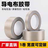 导电胶布屏蔽胶带银灰色双面平纹导电布抗干扰电磁波按键修复遥控 5.0厘米宽*50米长