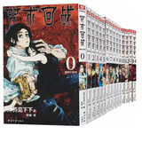 咒术回战 0-14（套装15册） 芥见下下 人气日本动漫
