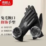 南极人皮手套女冬季防寒保暖骑行开车兔毛触屏女士手套 N2E1X87992黑色