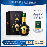 珍酒【官方旗舰】珍三十 酱香型白酒 贵州名酒 商务送礼 陈年窖藏 53度 500mL 1瓶 珍三十1瓶