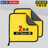 香汇源洗车毛巾擦车巾擦车专用毛巾车用擦玻璃抹布不留痕大号车内饰用品  两条装【小款】尺寸：30*30CM