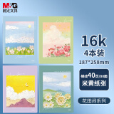 晨光(M&G)文具16K/40张笔记本子缝线本 高颜值错题本 高中学生考研记事日记本 花田间 APYFKQ28 4本装