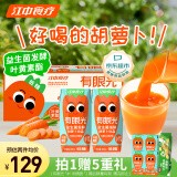 江中食疗有眼光益生菌发酵胡萝卜汁200ml*24盒 低糖款 5大0添加果蔬汁饮料