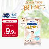 MOONY尤妮佳极上系列极光薄 纸尿裤 NB2片【试用装】