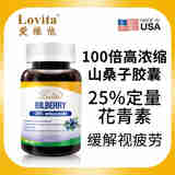 Lovita爱维他 美国FloraGLO游离型叶黄素 花青素 缓解眼睛疲劳 保护视力 美国山桑子胶囊 60粒