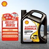壳牌（Shell）劲霸柴机油 Rimula R3 TURBO 15W-50 CH-4级 4L 养车保养