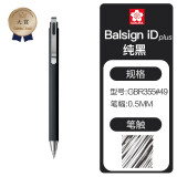 樱花（SAKURA)日本文具大赏Ballsign iD Plus按动中性笔 复古商务办公签字笔中小学考试用笔05纯黑