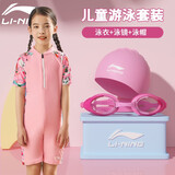 李宁（LI-NING）儿童泳衣男女童透气速干泳镜泳帽游泳套装 720粉色-连体三件套 160 (140-150cm 58-75斤)