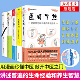 【自选】医本正经+说医不二 5册五味子说医不二医学就会医本正经医目了然
