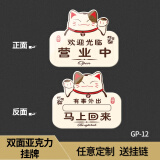 正在营业中双面欢迎光临空调开放休息中有事外出打电话马上回来正常店铺时间创意牌子门牌提示牌挂牌吊牌定制 亚克力双面挂牌【GP-12】 30x25cm