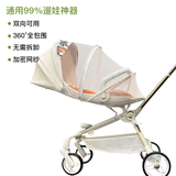 百樱丸丫t6二代遛娃神器bebebus蚊帐全罩式通用型palykids婴儿车通用 白色双向（遛娃·推车可用)