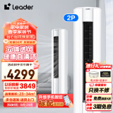 Leader空调海尔出品大2匹立式空调 一级能效变频节能冷暖自清洁家用客厅柜机空调以旧换新WDB81TU1[家电]