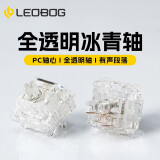 LEOBOG 客制化热拔插轴体 机械键盘Diy轴 出厂自润轴 线性轴 类茶轴 HP轴 段落轴 冰青轴【段落轴】*100颗