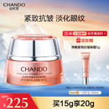 自然堂（CHANDO）弹嫩紧致抗皱眼霜15g(提拉紧致淡纹提亮)