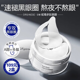 ORGINESE蛇毒肽眼膜眼袋提拉紧致抗皱衰老淡化黑眼圈细纹去鱼尾纹提亮女士