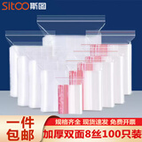 斯图自封袋食品加厚防水透明收纳封口胶袋茶叶袋保鲜密封袋100只装 7号14*20cm100只 【双面8丝】
